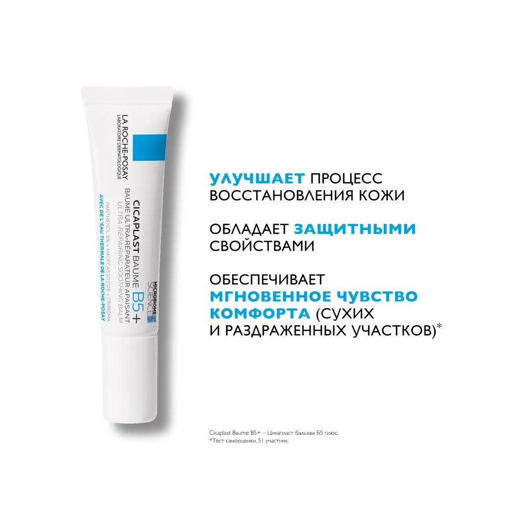 La Roche Posay CICAPLAST BAUME B5+ 15ML