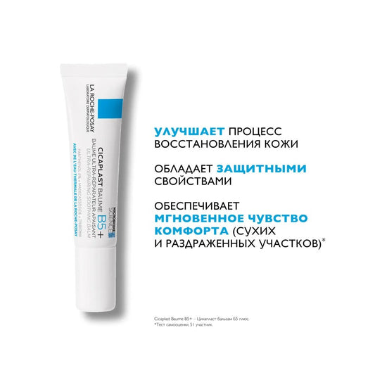 La Roche Posay CICAPLAST BAUME B5+ 15ML