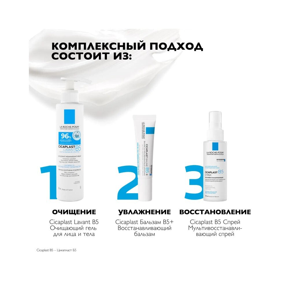 La Roche Posay CICAPLAST BAUME B5+ 15ML