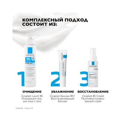 La Roche Posay CICAPLAST BAUME B5+ 15ML